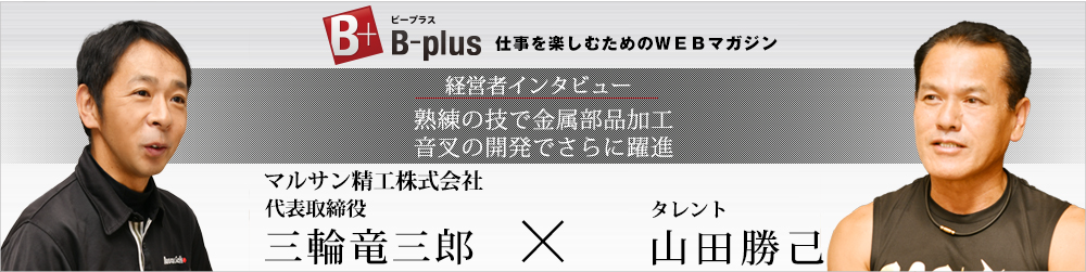 仕事を楽しむためのWEBマガジンバナー